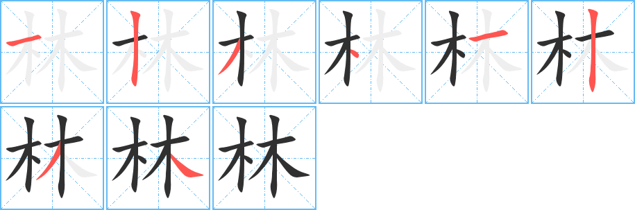 林