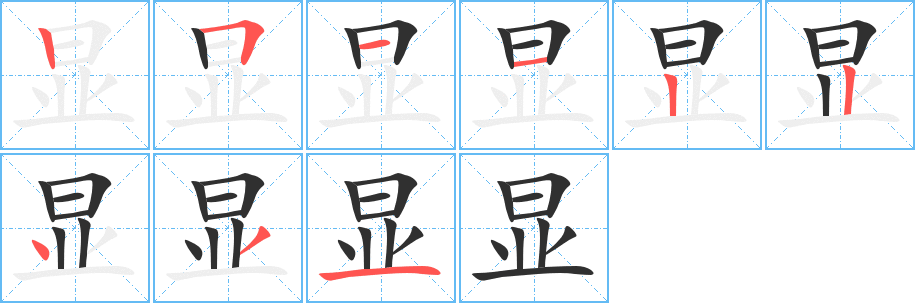 显