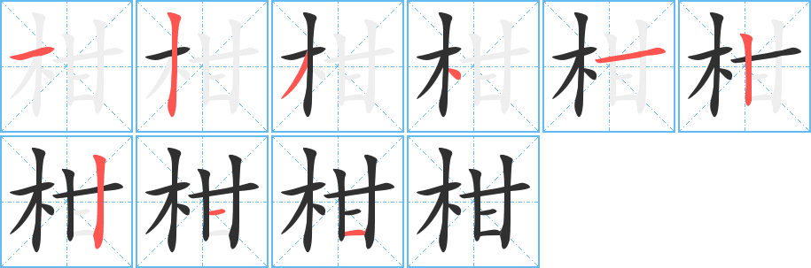 柑