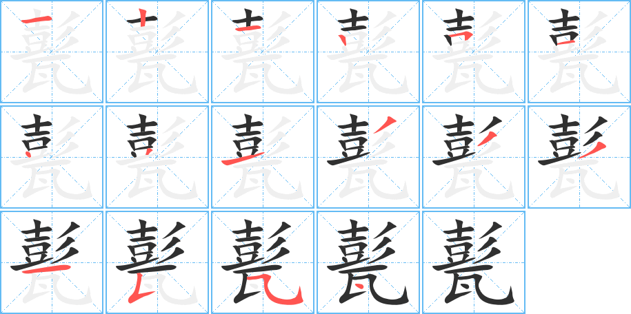 甏