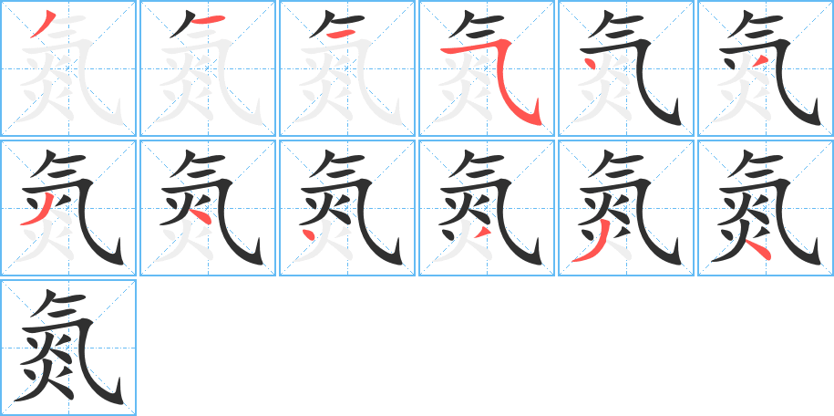 氮
