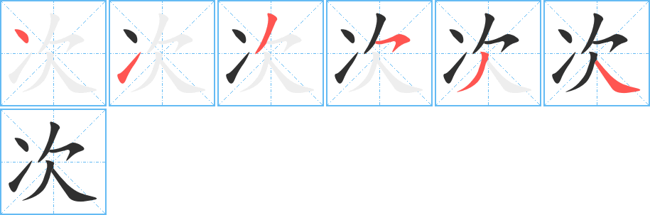 次
