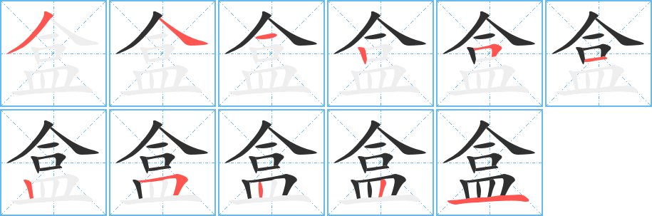 盒