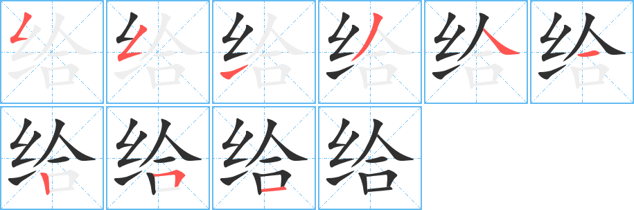给