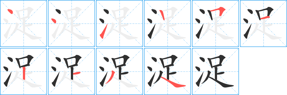 浞