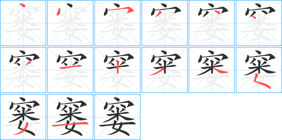 窭