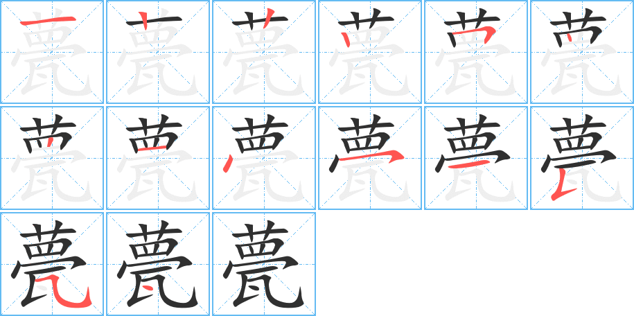 甍