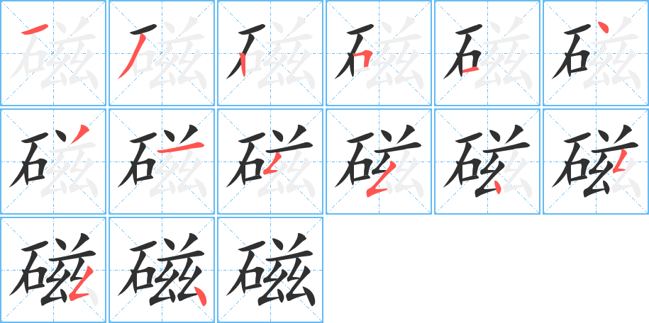 磁
