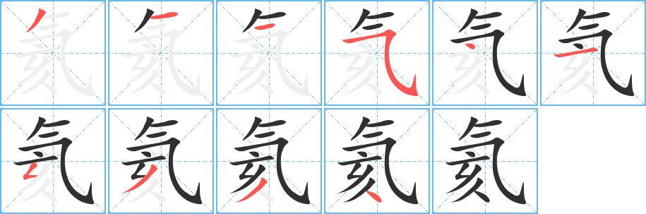 氦