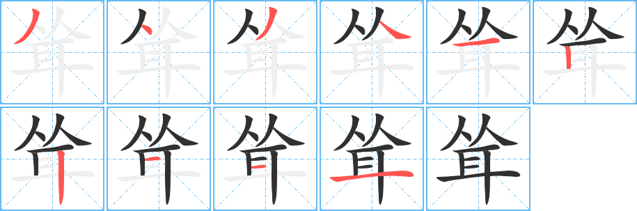 耸