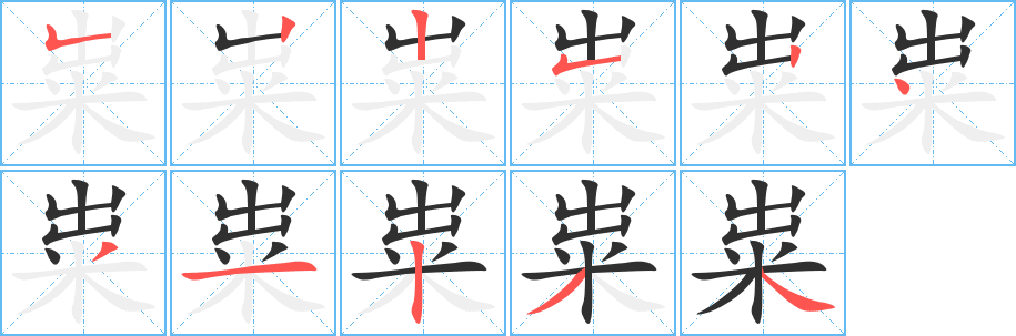 粜