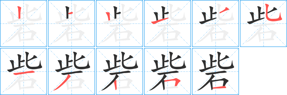 砦