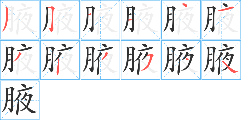 腋