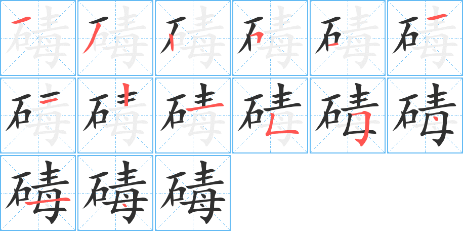 碡