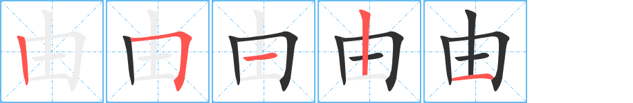 由
