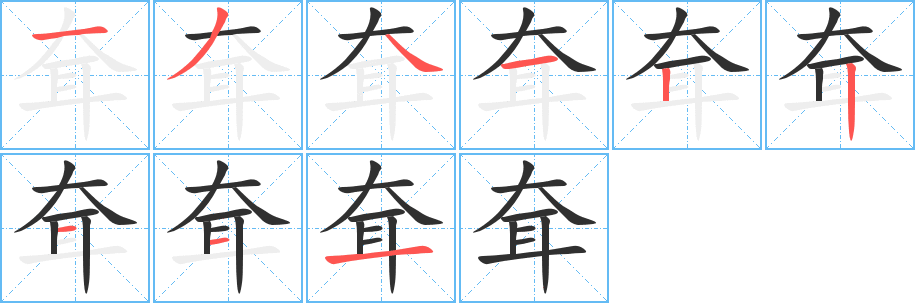 耷