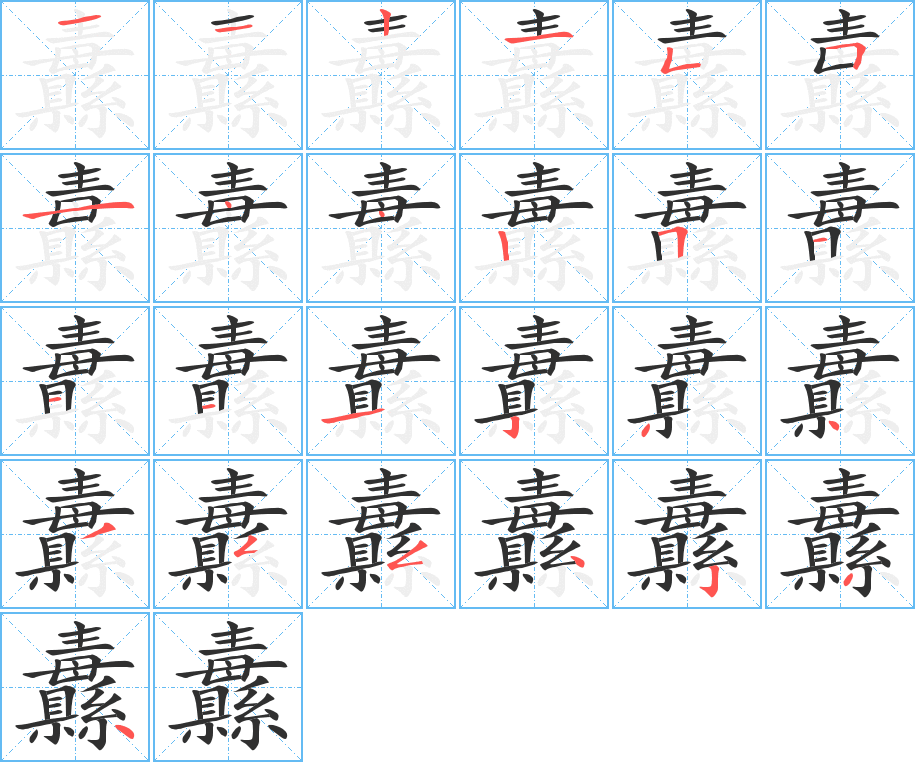 纛