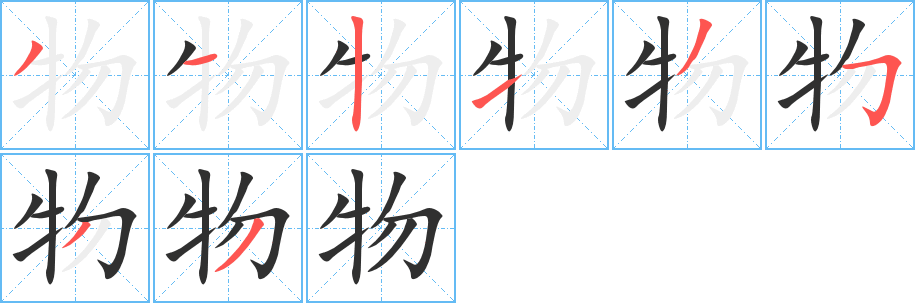 物