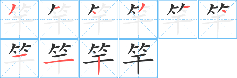 竿