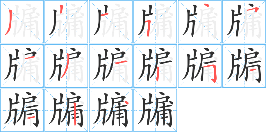 牖