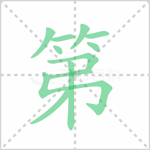第