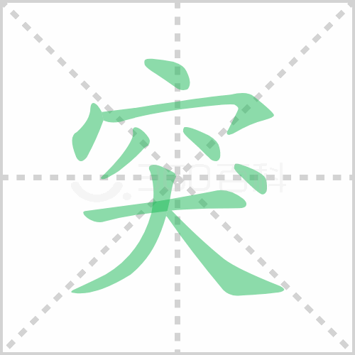 突