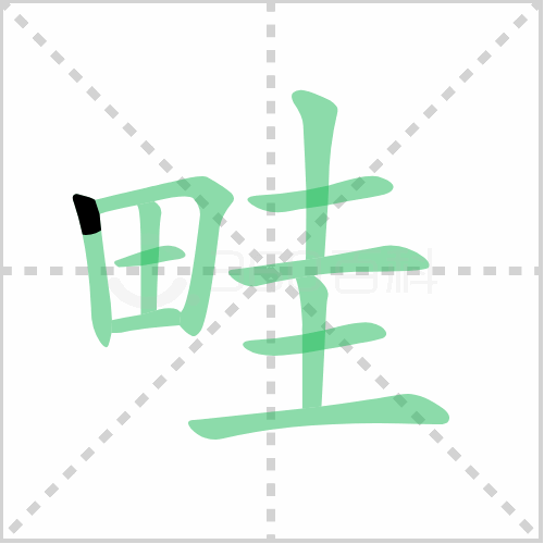 畦