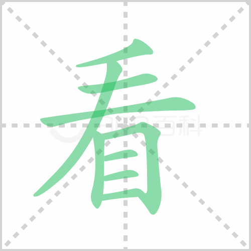 看