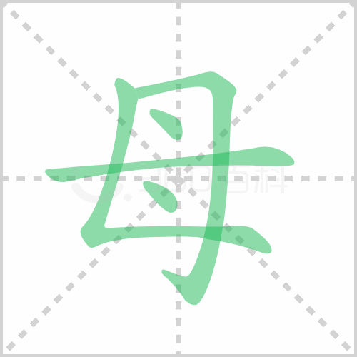 母