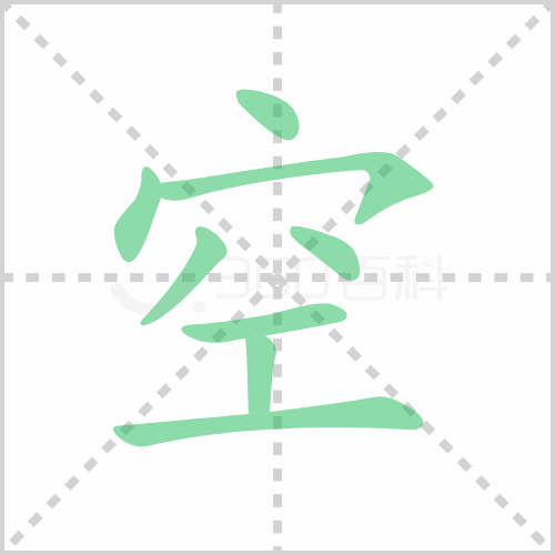 空