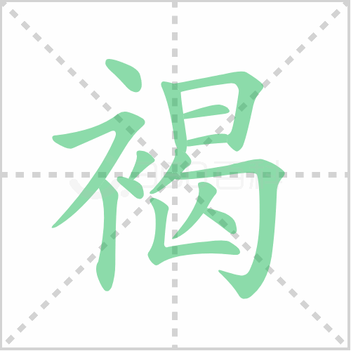 褐