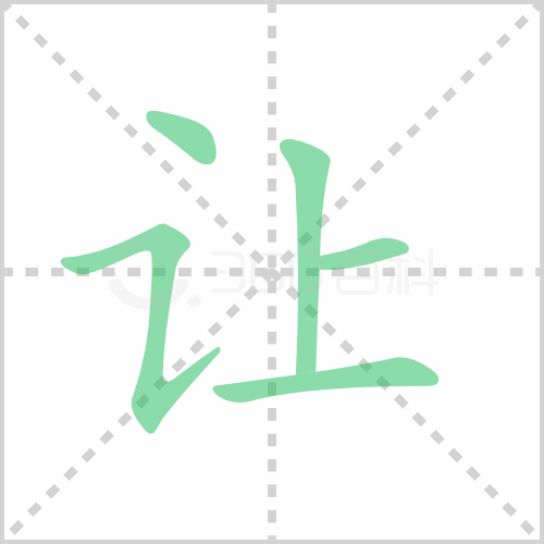 让