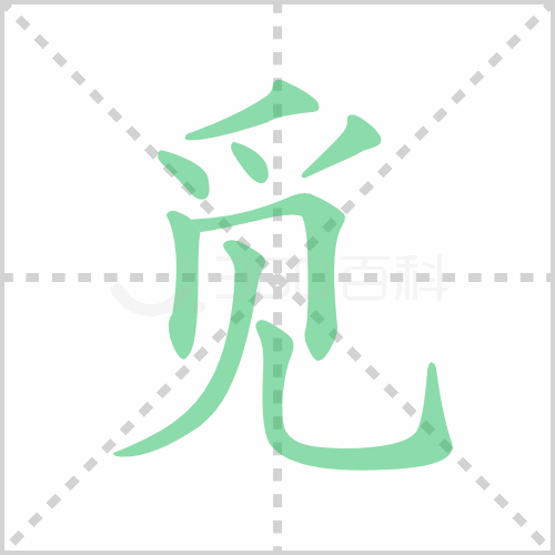 觅