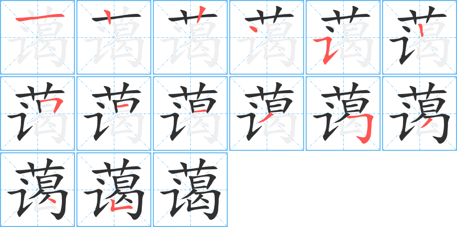 蔼