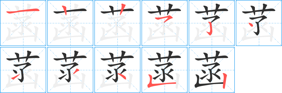 菡