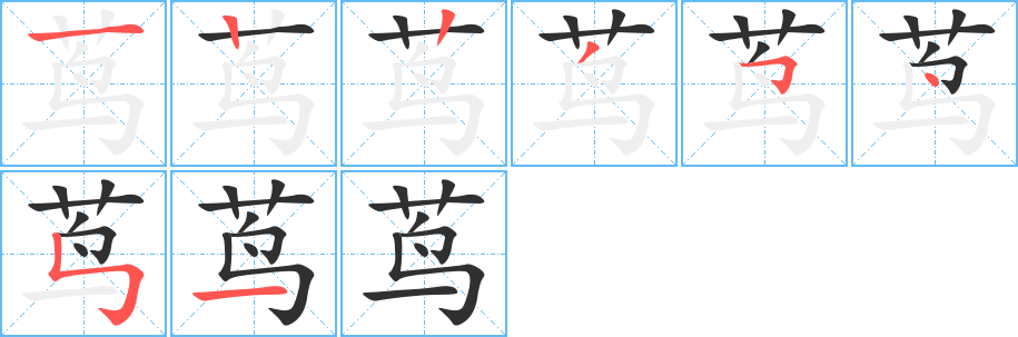 茑