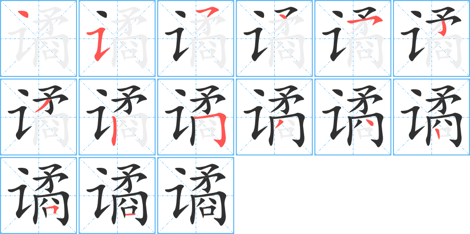 谲