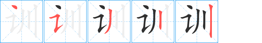 训