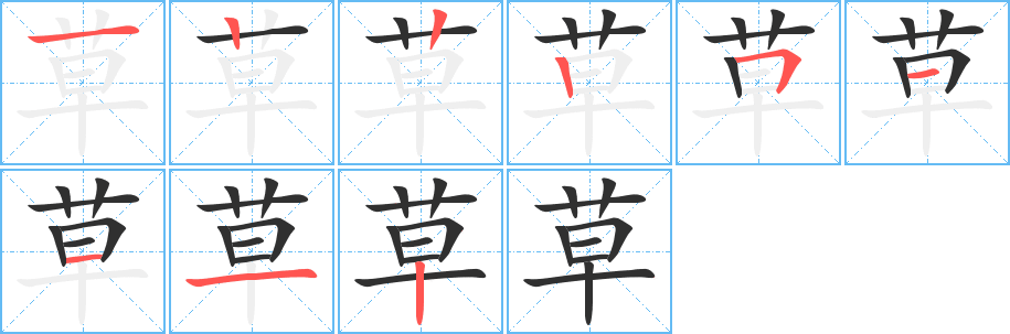 草