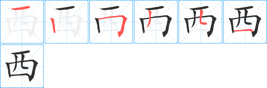 西