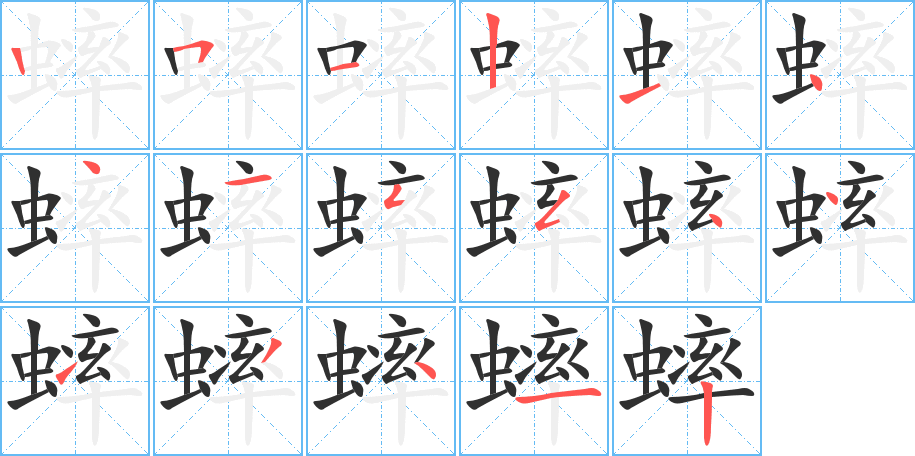 蟀