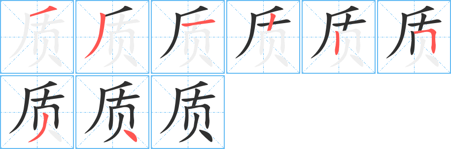 质