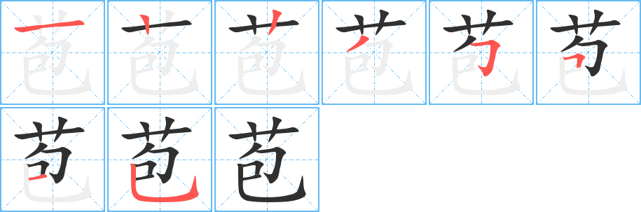 苞