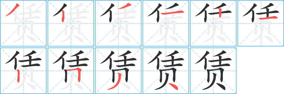 赁
