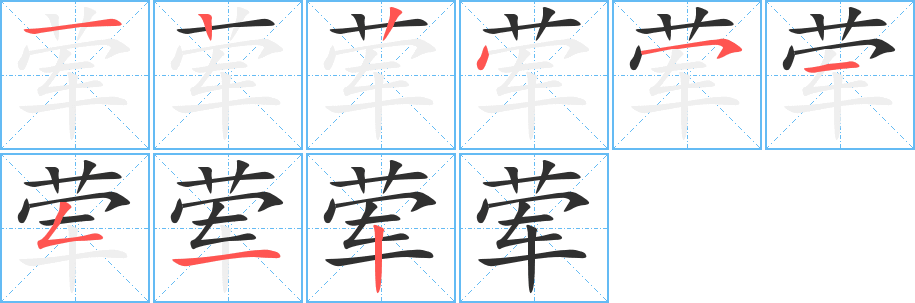 荤