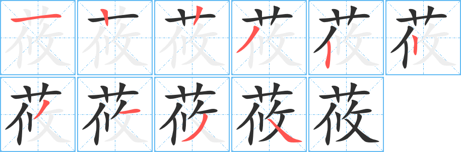 莜