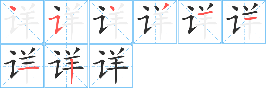 详
