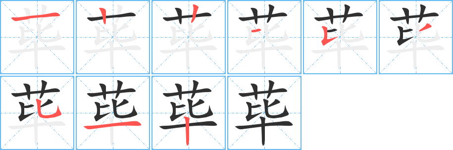 荜