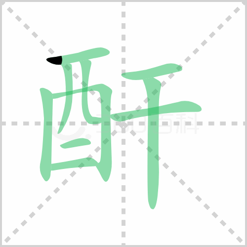 酐