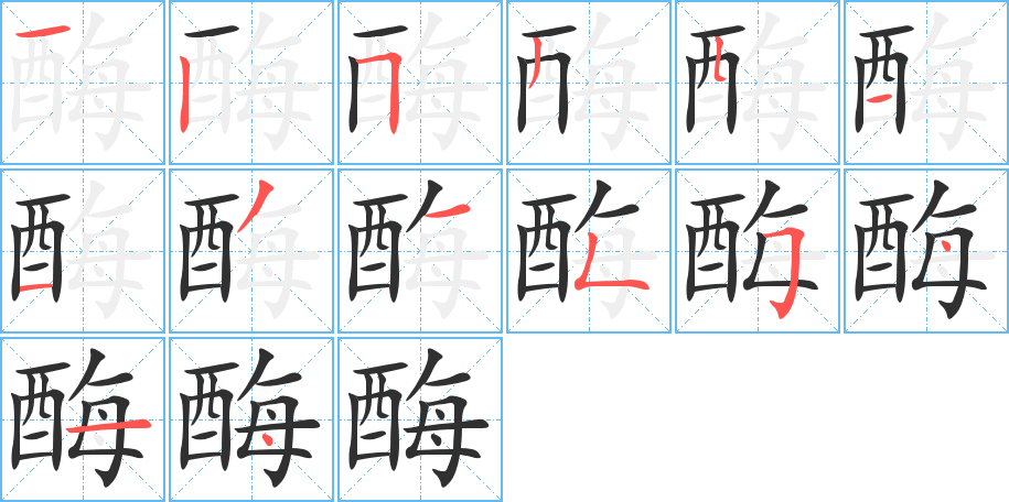 酶